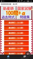 助産師過去問題　国家試験2016 [無料アプリ]　産婆さん bài đăng
