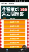 准看護師過去問題　180問　2016年度向け gönderen