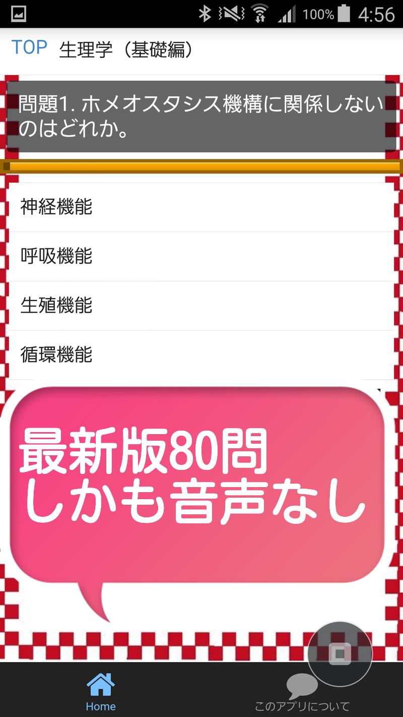 柔道整復師国家試験過去問16安卓下載 安卓版apk 免費下載