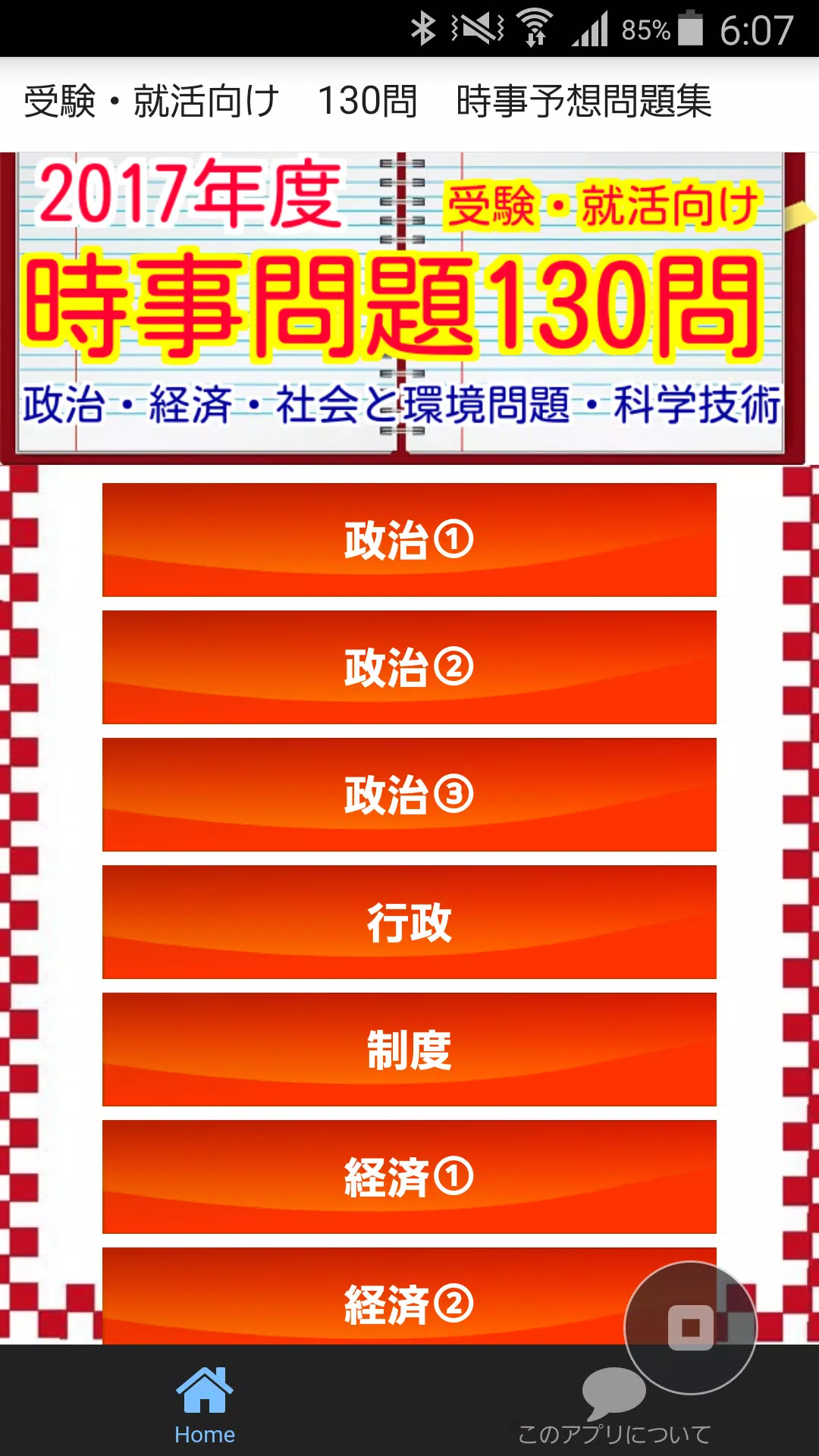 Download Do Apk De 一般常識 時事問題 就活向け 地方公務員試験対応 Para Android