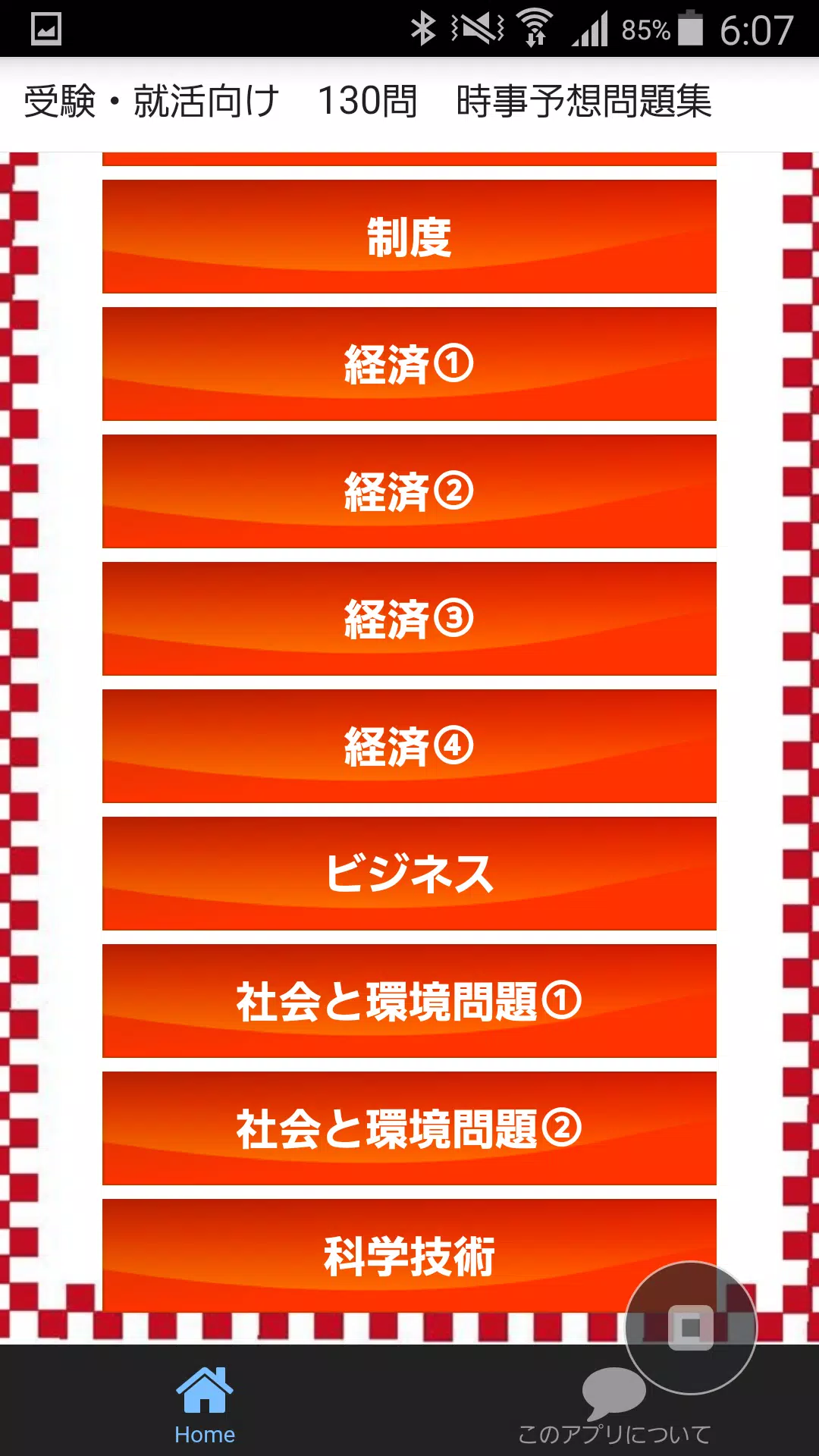 Download Do Apk De 一般常識 時事問題 就活向け 地方公務員試験対応 Para Android