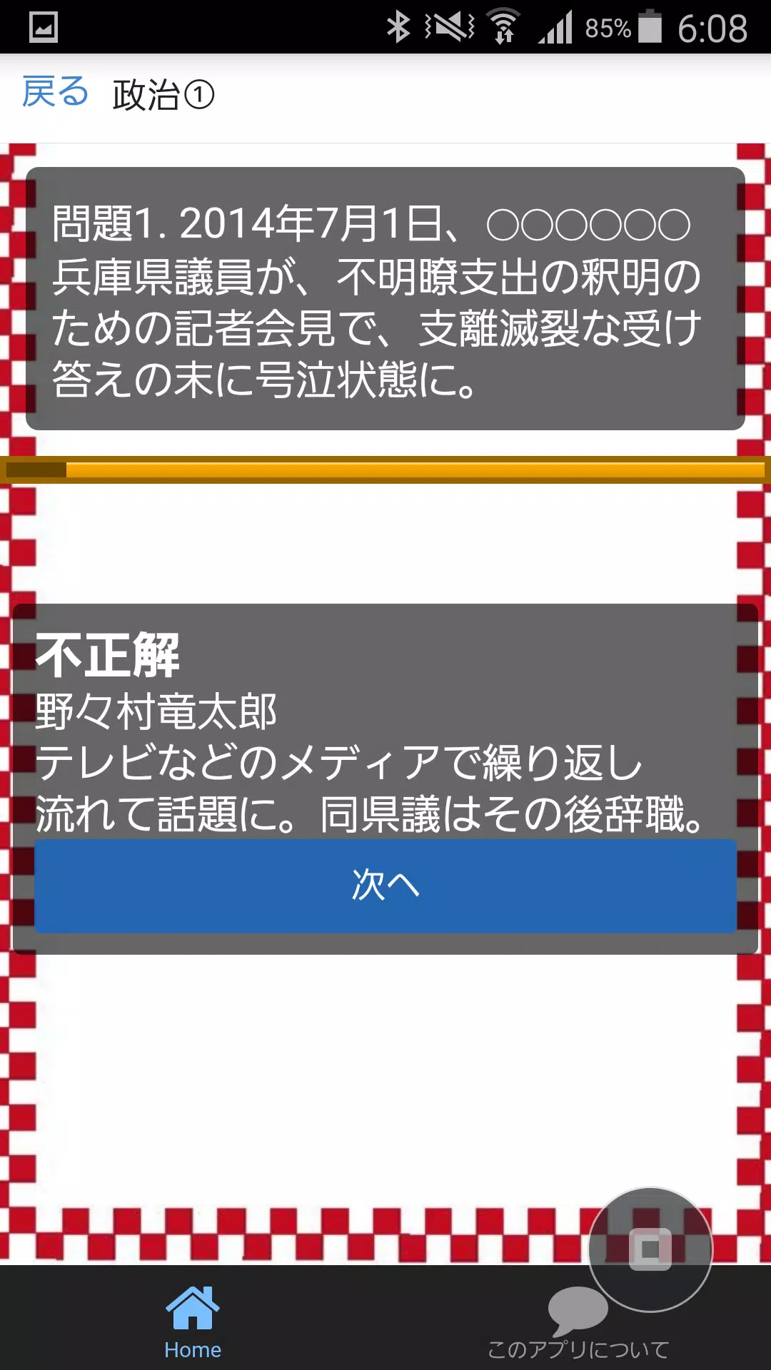 Download Do Apk De 一般常識 時事問題 就活向け 地方公務員試験対応 Para Android