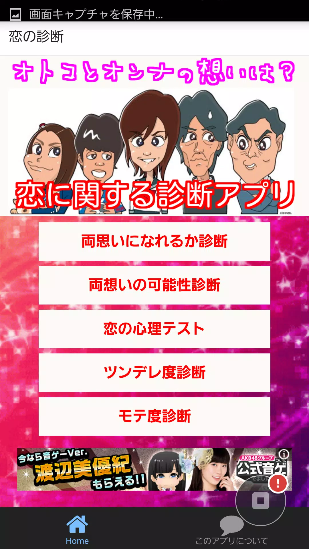 女子力向上 心理学でから恋愛診断 両想い診断ツンデレ診断 Apk Untuk Unduhan Android