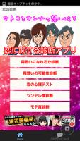 女子力向上！心理学でから恋愛診断　両想い診断ツンデレ診断 Ekran Görüntüsü 3