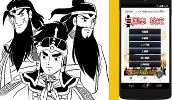 三国志検定  三国志クイズ　無料アプリ～検定に役立つ問題～ Ekran Görüntüsü 2