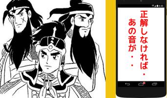 三国志検定  三国志クイズ　無料アプリ～検定に役立つ問題～ Ekran Görüntüsü 3