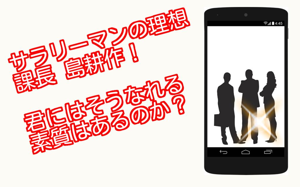 クイズ診断for課長島耕作安卓下載 安卓版apk 免費下載