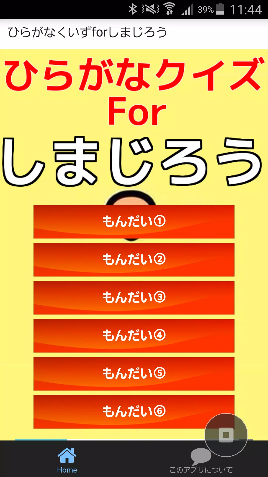 幼児向けのひらがなクイズforしまじろう こどもちゃれんじ For Android Apk Download