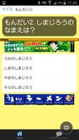 幼児向けのひらがなクイズforしまじろう　こどもちゃれんじ　 screenshot 1