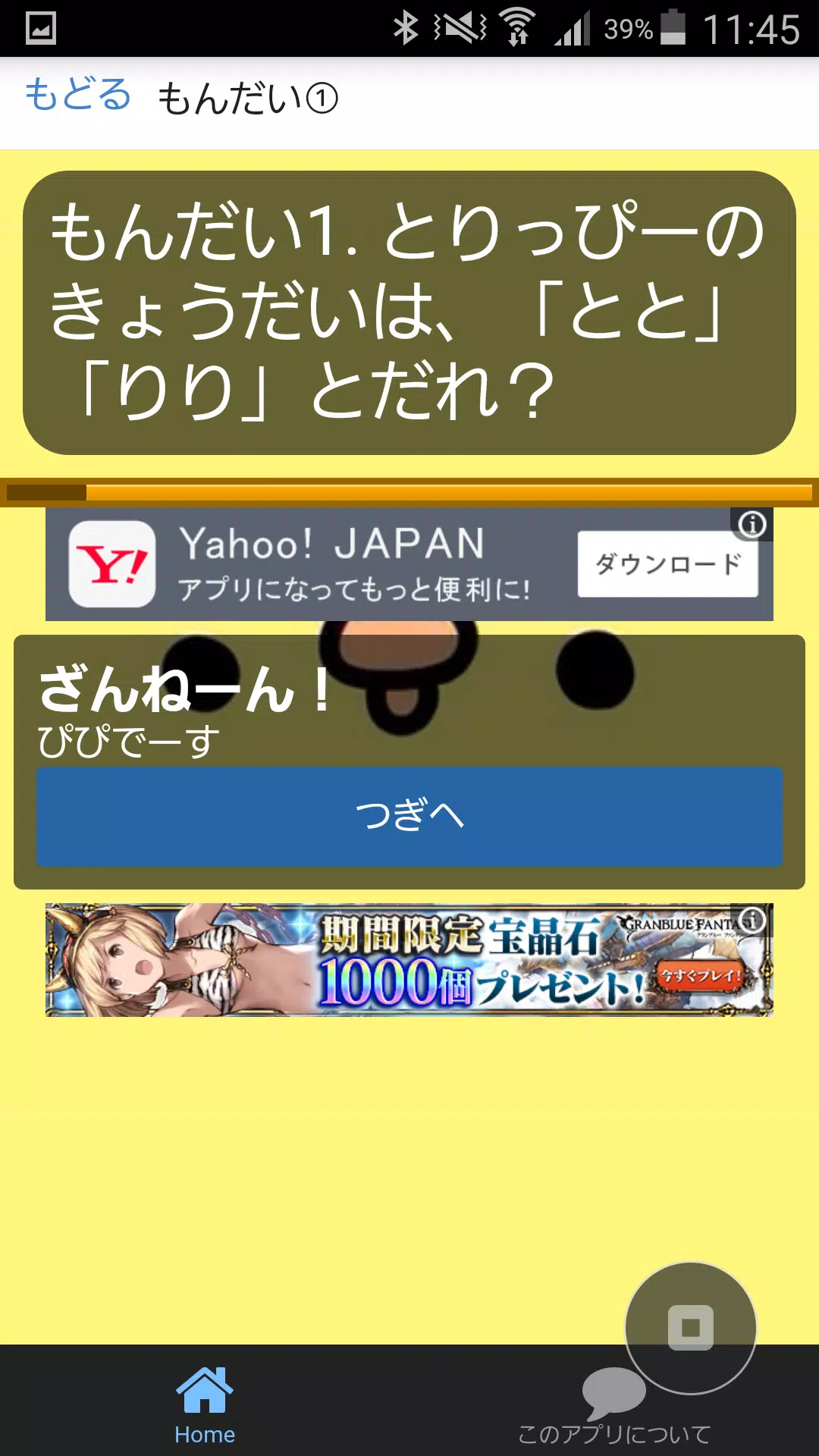 幼児向けのひらがなクイズforしまじろう こどもちゃれんじ For Android Apk Download