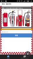 消防設備士第6類　乙6　国家試験　過去問題集　解説付きアプリ 截图 1