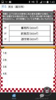 消防設備士第6類　乙6　国家試験　過去問題集　解説付きアプリ ảnh chụp màn hình 2