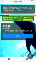 就活のSPIやマスコミ試験対策　一般常識１００問　筆記試験 Ekran Görüntüsü 2