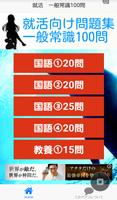 就活のSPIやマスコミ試験対策　一般常識１００問　筆記試験 Ekran Görüntüsü 3