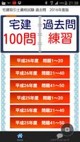 宅建過去問　宅地建物取引士　無料解説　宅建業法　国家試験対策 gönderen
