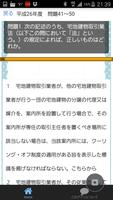 宅建過去問　宅地建物取引士　無料解説　宅建業法　国家試験対策 Ekran Görüntüsü 1
