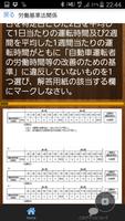 運行管理者試験　貨物　過去問　試験問題集　2016年度版最新 Ekran Görüntüsü 3