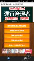 運行管理者試験　貨物　過去問　試験問題集　2016年度版最新 gönderen