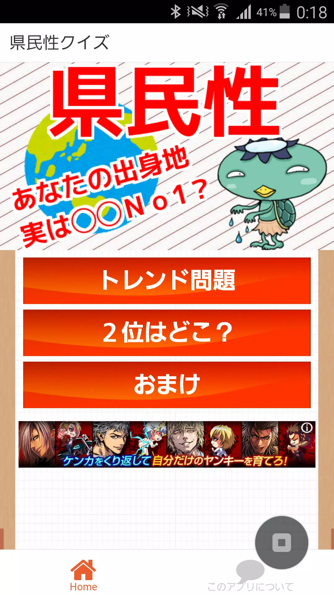 県民性を探る 面白いクイズ 雑学や豆知識にどうでしょう For Android Apk Download