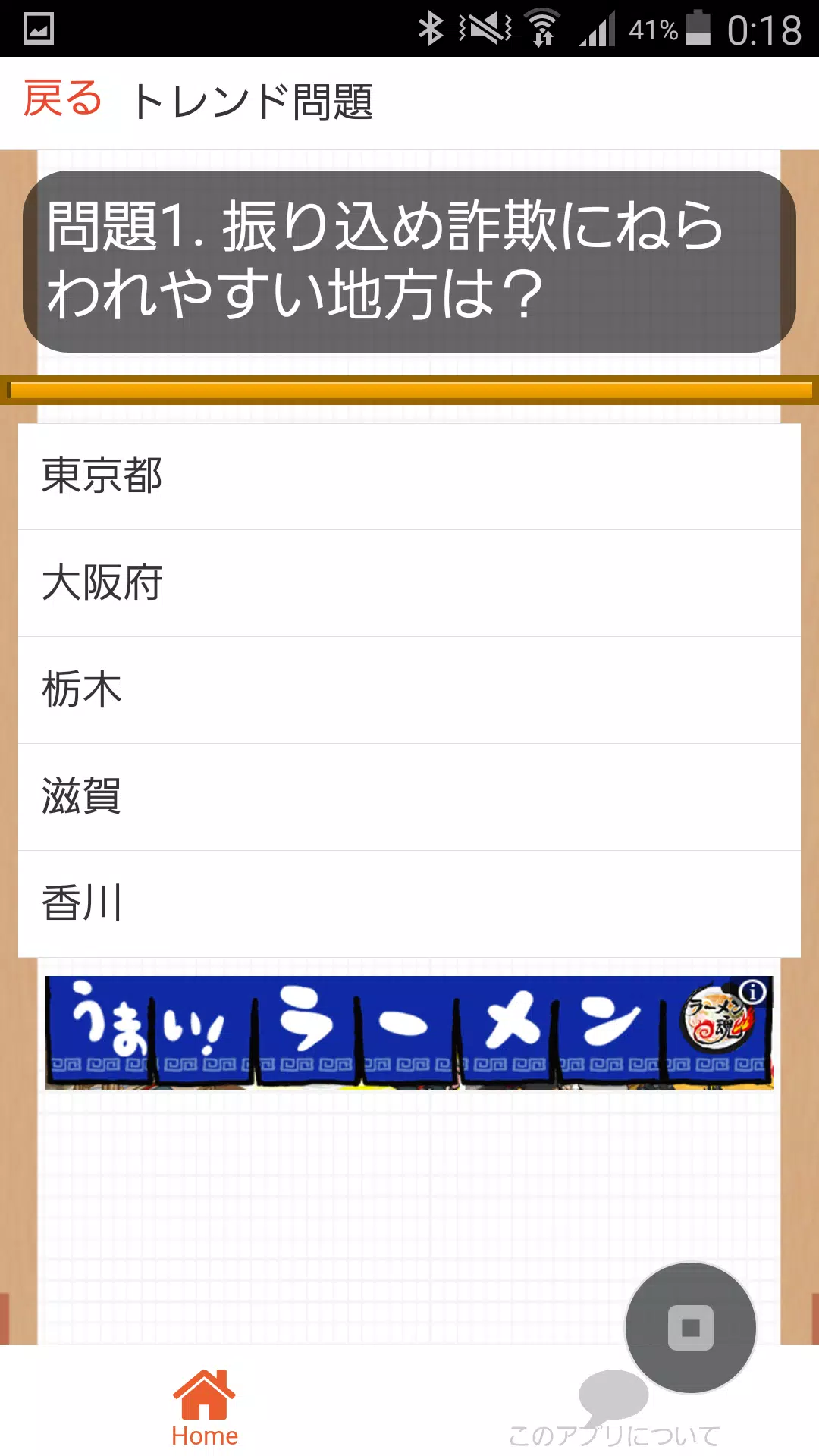 県民性を探る 面白いクイズ 雑学や豆知識にどうでしょう For Android Apk Download