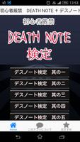 初心者厳禁★検定　DEATH NOTE ✟ デスノート編-poster