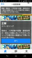 焦るな！落ち着け！初めての面接。これで安心して面接に挑めます スクリーンショット 2