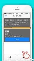 漢字検定4級基礎固めトレーニング Ekran Görüntüsü 2