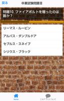 魔法学校 卒業試験 ハリポタクイズ豆知識 無料アプリ اسکرین شاٹ 3