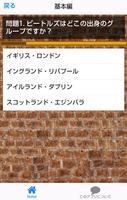一般常識クイズ for ビートルズ　ジョン９の謎　無料アプリ 截图 1