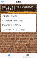 一般常識クイズ for ビートルズ　ジョン９の謎　無料アプリ screenshot 1