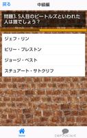 一般常識クイズ for ビートルズ　ジョン９の謎　無料アプリ captura de pantalla 2