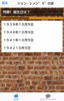 برنامه‌نما 一般常識クイズ for ビートルズ　ジョン９の謎　無料アプリ عکس از صفحه