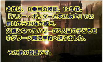 魔法学校 クイズ for ハリー・ポッターと呪いの子 海报