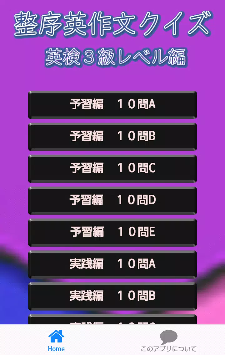 英検３級レベル 整序英作文クイズ For Android Apk Download