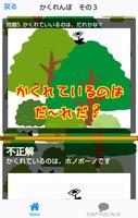 妖怪キャラ森の中のかくれんぼ遊び Screenshot 2