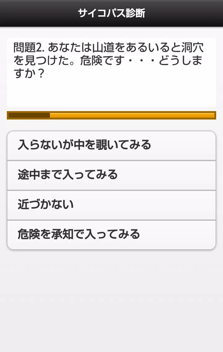 サイコパス診断 For Android Apk Download