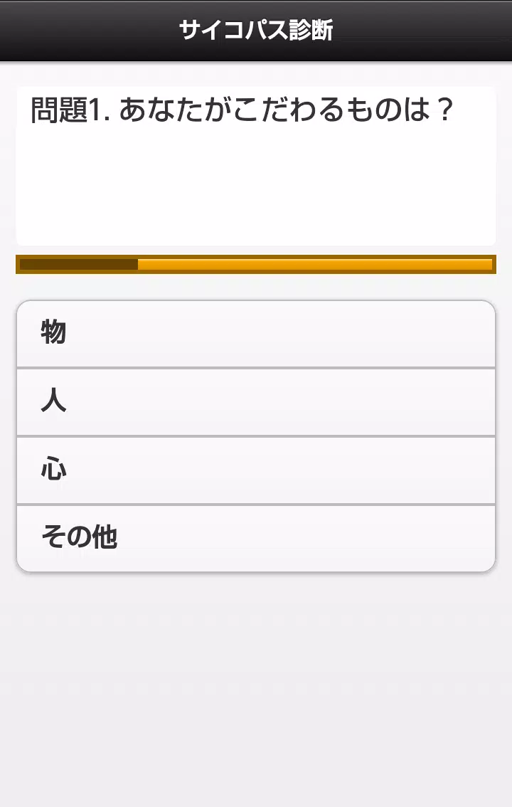サイコパス診断 Apk For Android Download