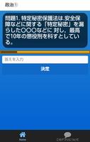 公務員受験・就活生向け 120問 時事問題予想集 syot layar 2