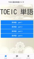 TOEIC 英単語 poster