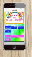 アイドルクイズforジャニーズWEST syot layar 1