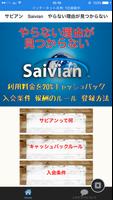 クイズSaivian　副業　やらない理由が見つからない Affiche