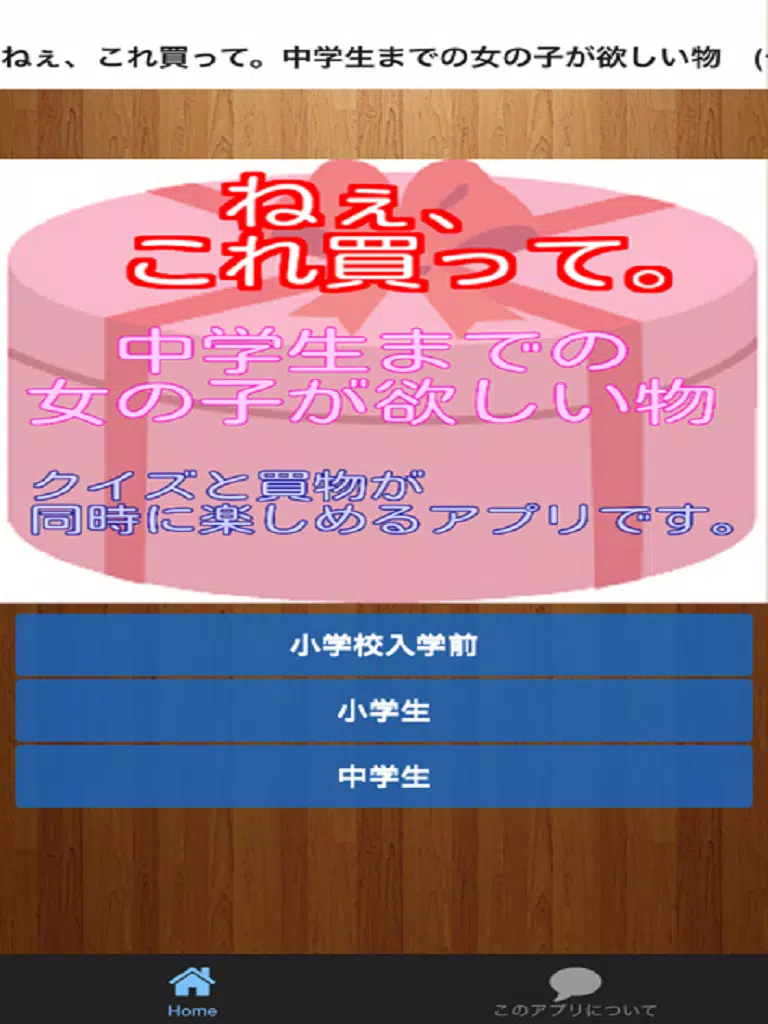 ねぇ これ買って 中学生までの女の子が欲しい物 Para Android Apk Baixar