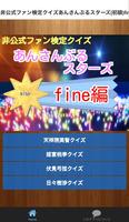 非公式ファン検定クイズあんさんぶるスターズ(初級)fine編 โปสเตอร์