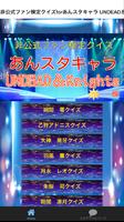 クイズforあんスタキャラ UNDEAD＆Knights編 ポスター