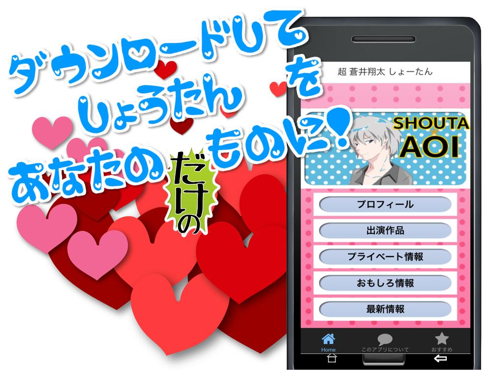 超 蒼井翔太 声優うたの プリンスさまっ しょーたんのアプリ For Android Apk Download 超 蒼井翔太 声優うたの プリンスさまっ しょーたんのアプリ For Android Apk Download
