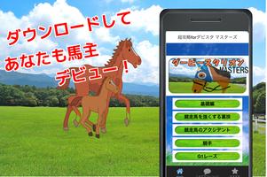 1 Schermata 超攻略forダービースタリオンマスターズ競馬ゲーム無料アプリ