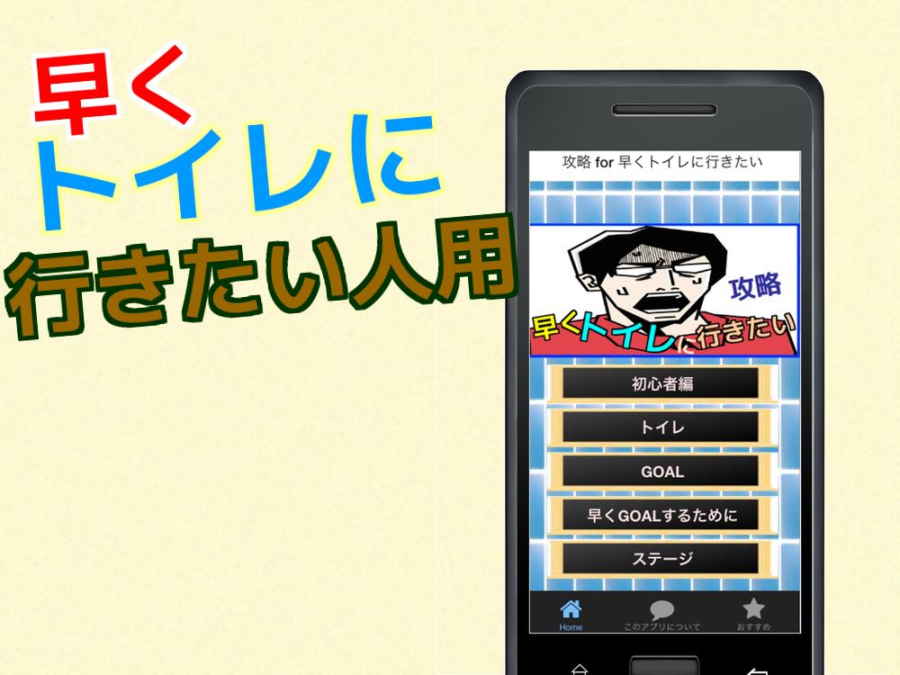 攻略 For 早くトイレに行きたい For Android Apk Download 攻略 For 早くトイレに行きたい For Android Apk Download