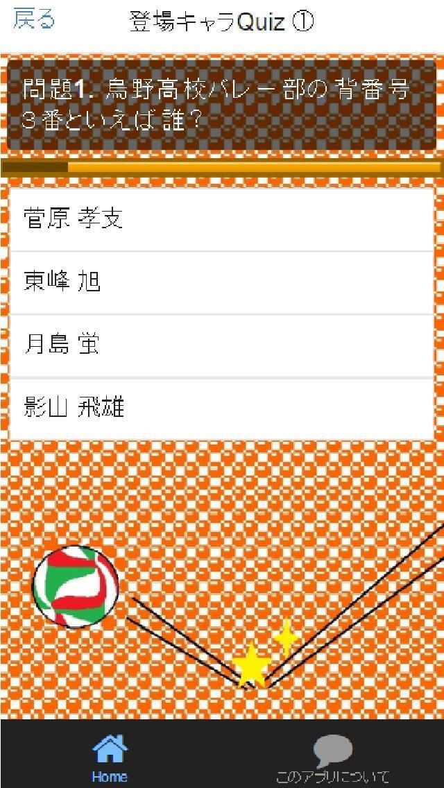 Android 用の マニアック検定forハイキュー Apk をダウンロード Android 用の マニアック検定forハイキュー Apk をダウンロード