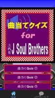 曲当てクイズfor三代目J Soul Brothers imagem de tela 1