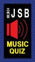 曲当てクイズfor三代目J Soul Brothers 스크린샷 3